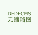 必需进行缜密的筹谋和充实